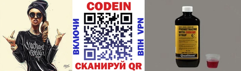 Codein напиток Lean (лин)  Гдов 